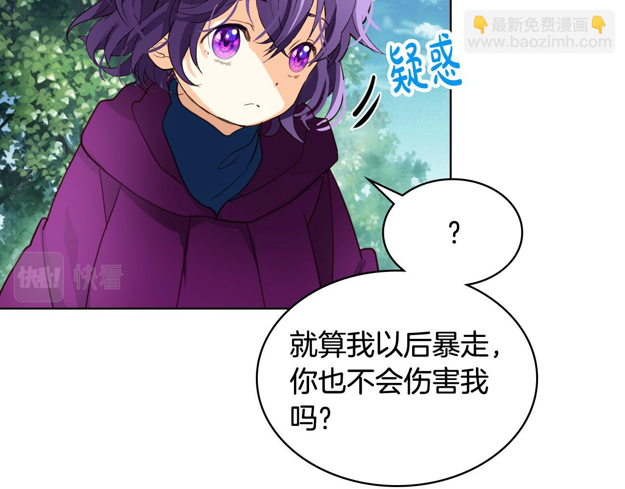 我是你的女兒嗎？ - 第92話 魔王變身(1/4) - 8