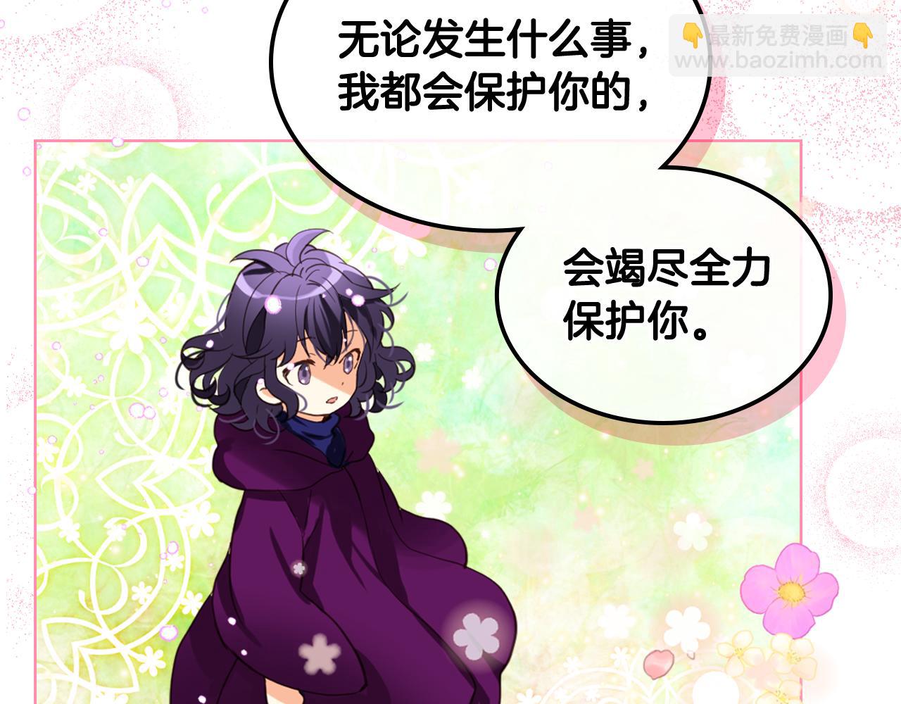 我是你的女兒嗎？ - 第92話 魔王變身(1/4) - 3