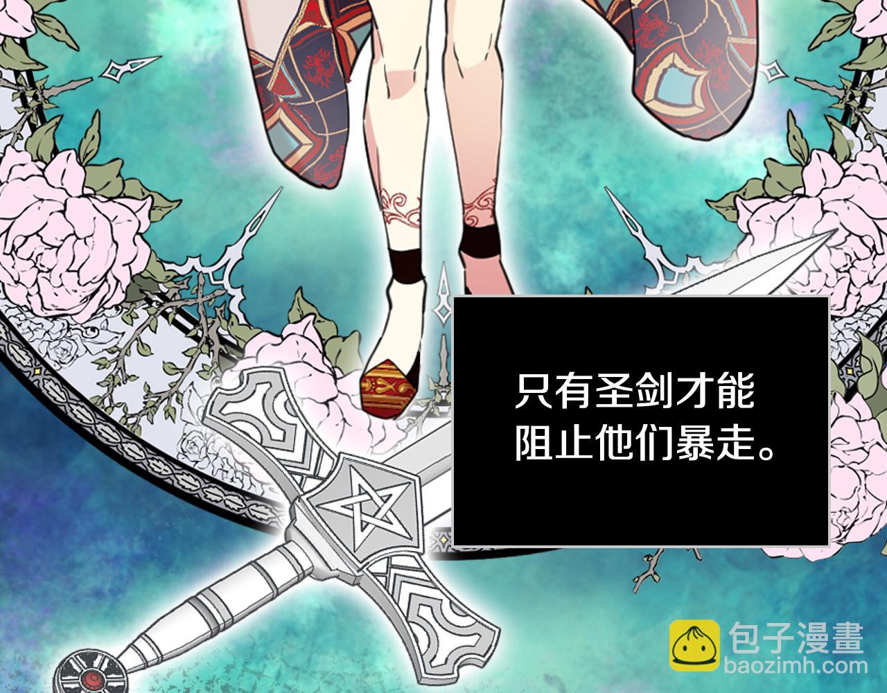 我是你的女兒嗎？ - 第92話 魔王變身(1/4) - 7