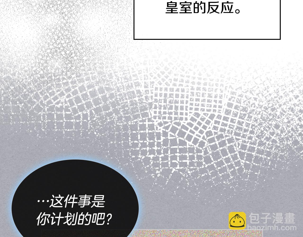 我是你的女兒嗎？ - 第92話 魔王變身(1/4) - 8