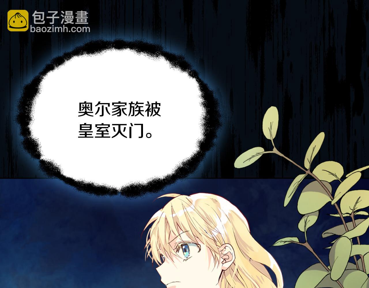 我是你的女兒嗎？ - 第92話 魔王變身(1/4) - 5