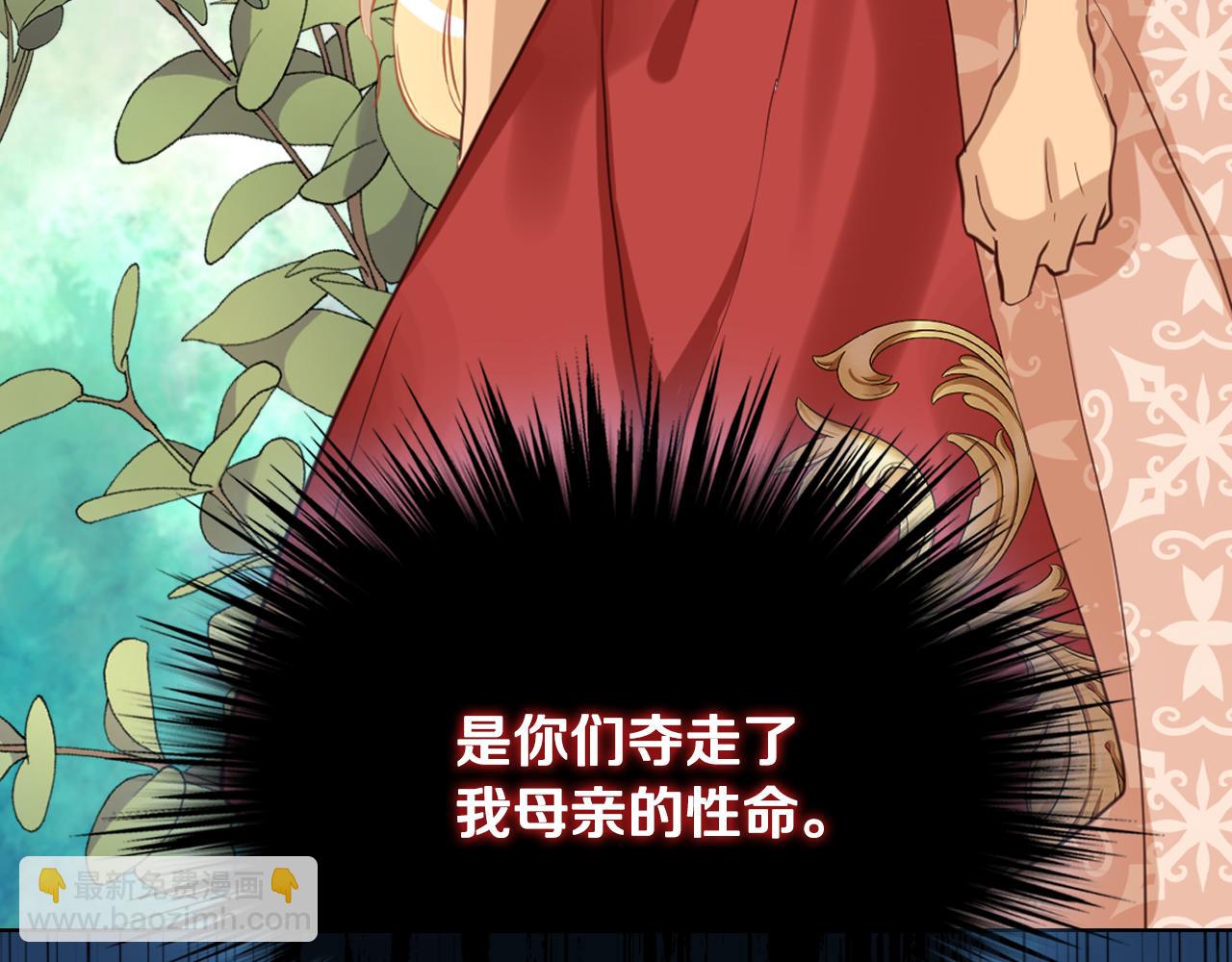 我是你的女兒嗎？ - 第92話 魔王變身(1/4) - 7