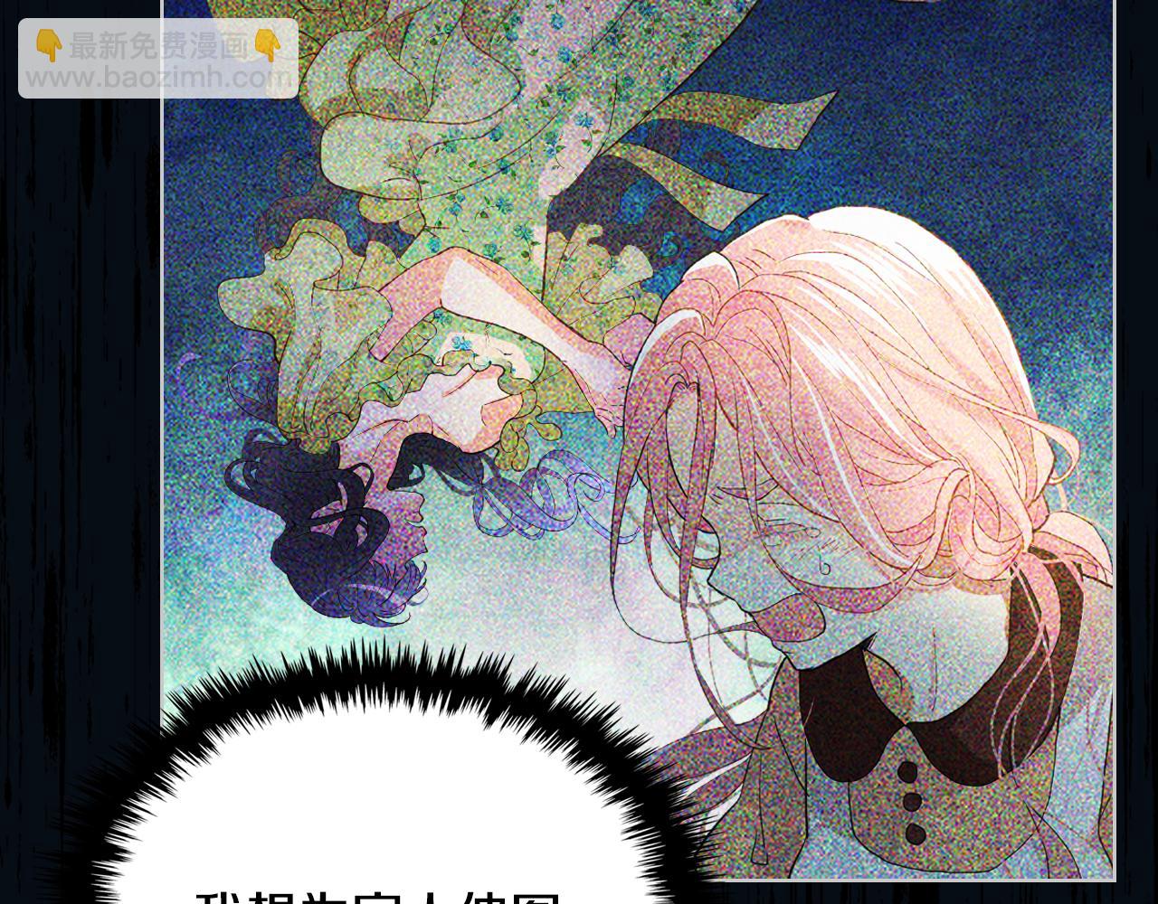 我是你的女兒嗎？ - 第92話 魔王變身(1/4) - 1