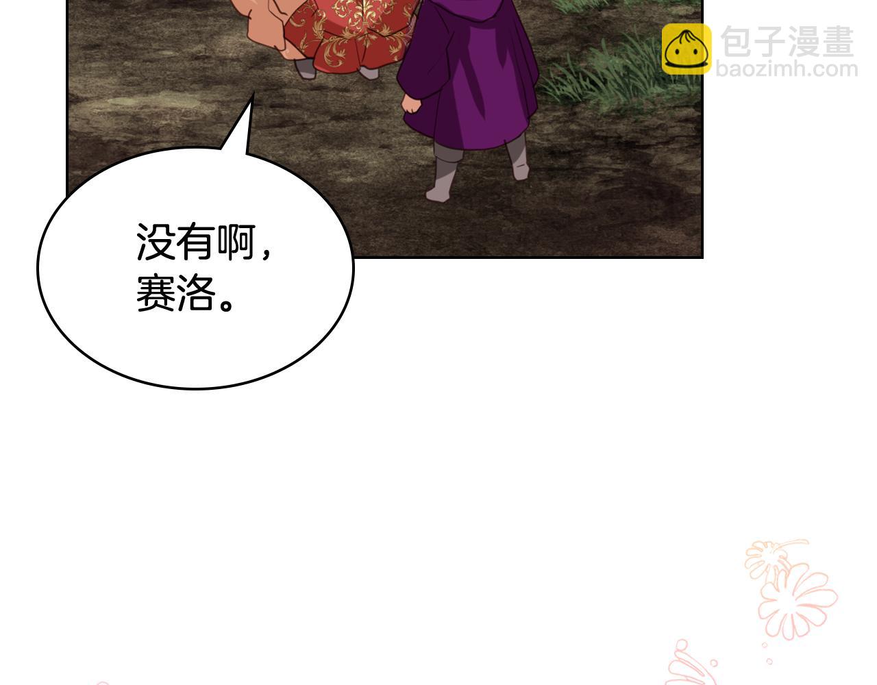 我是你的女兒嗎？ - 第92話 魔王變身(2/4) - 4