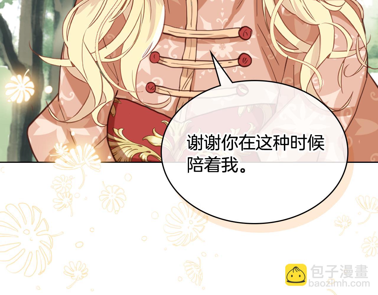 我是你的女兒嗎？ - 第92話 魔王變身(2/4) - 6