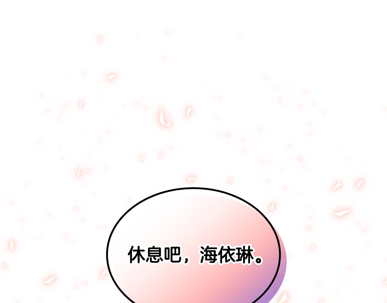 我是你的女兒嗎？ - 第92話 魔王變身(2/4) - 8