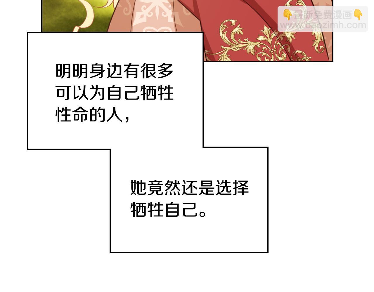 我是你的女兒嗎？ - 第92話 魔王變身(2/4) - 1