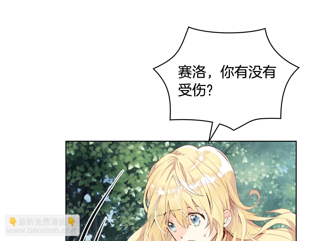 我是你的女兒嗎？ - 第92話 魔王變身(1/4) - 8