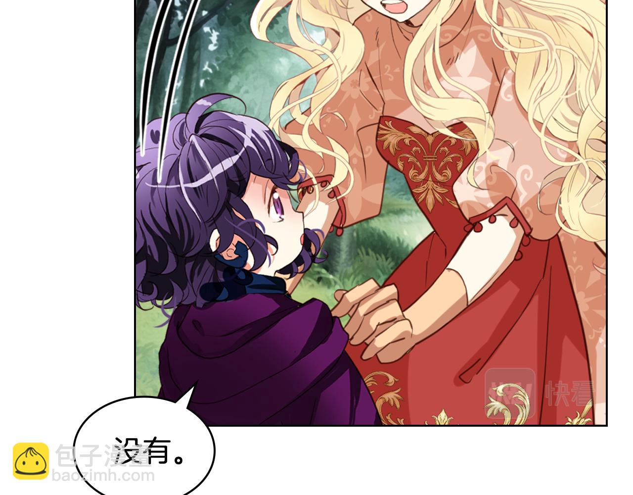 我是你的女兒嗎？ - 第92話 魔王變身(1/4) - 1