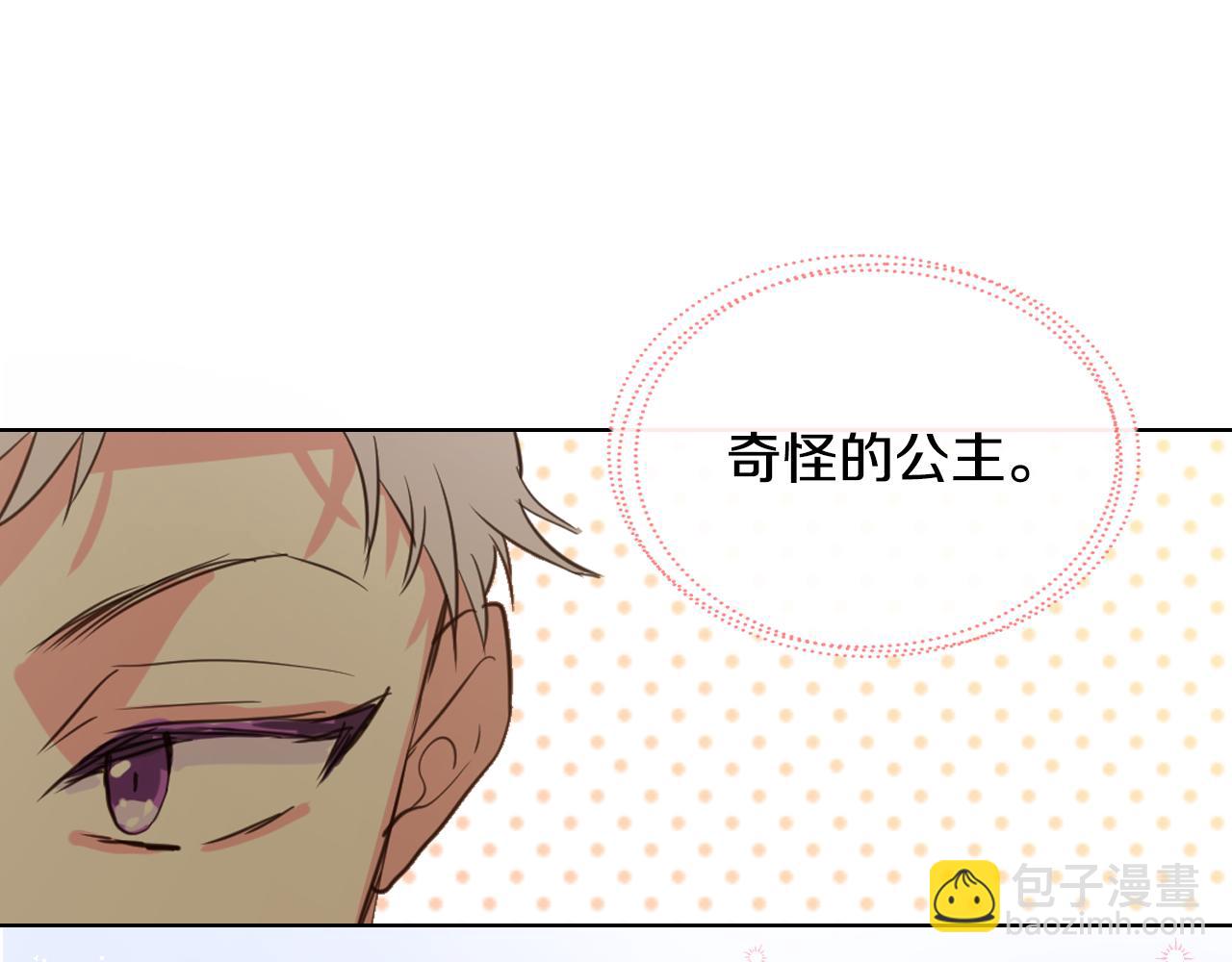 我是你的女兒嗎？ - 第92話 魔王變身(2/4) - 4