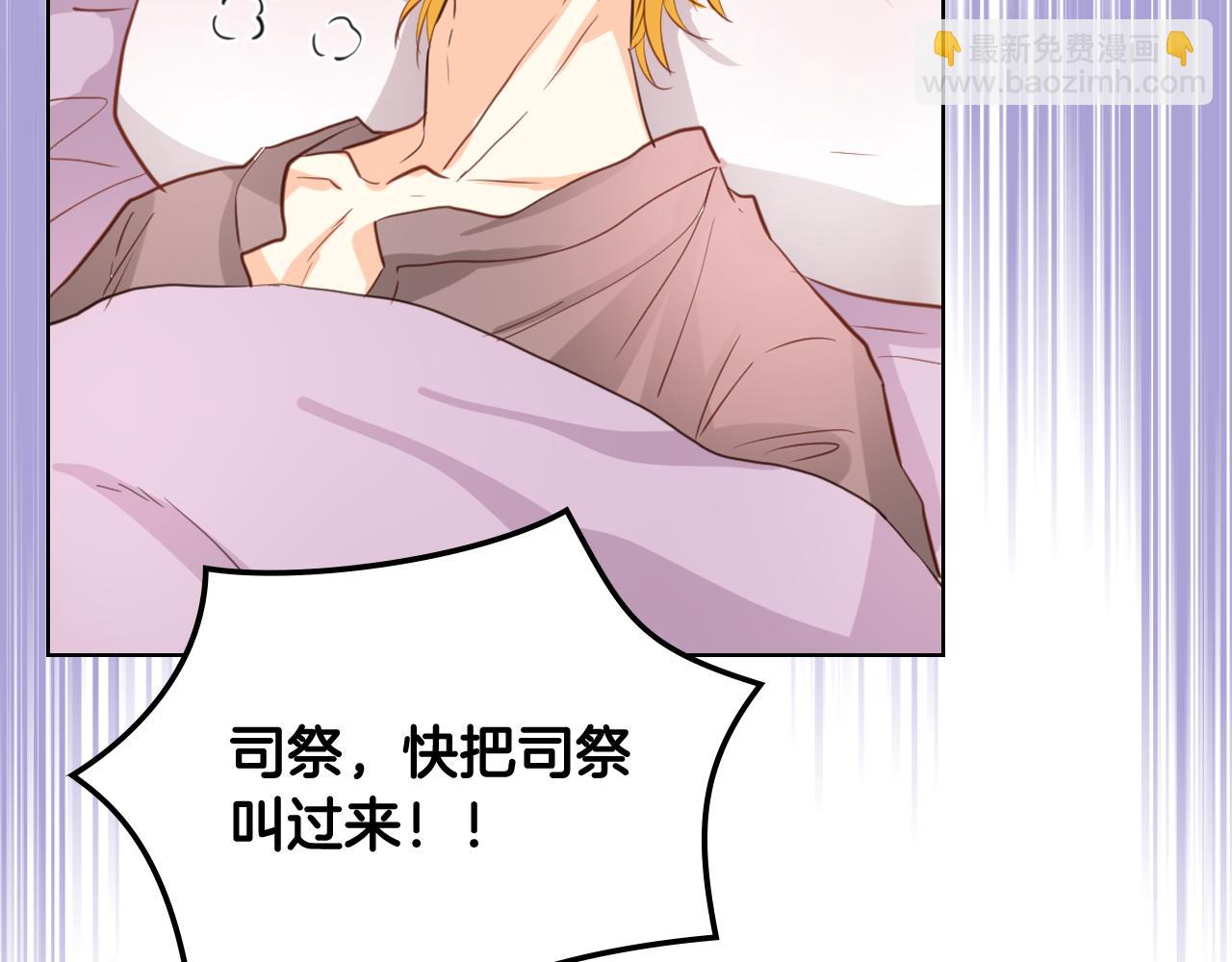 我是你的女兒嗎？ - 第92話 魔王變身(2/4) - 3