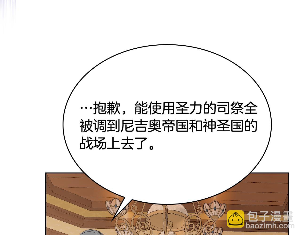 我是你的女兒嗎？ - 第92話 魔王變身(2/4) - 5