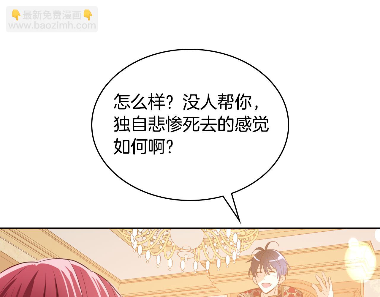 我是你的女兒嗎？ - 第94話 大仇得報(3/4) - 6