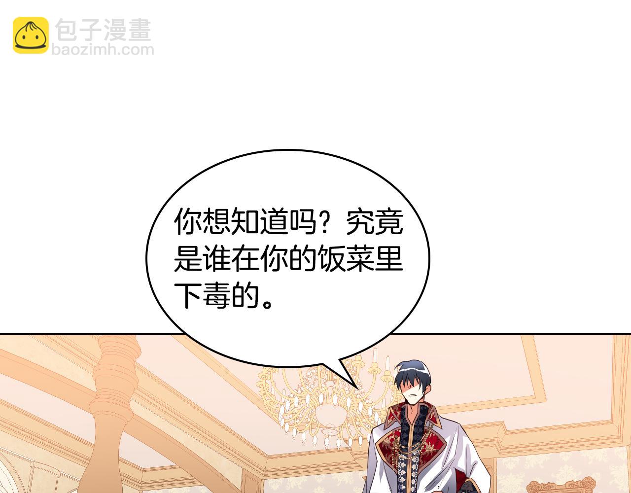 我是你的女兒嗎？ - 第94話 大仇得報(3/4) - 8