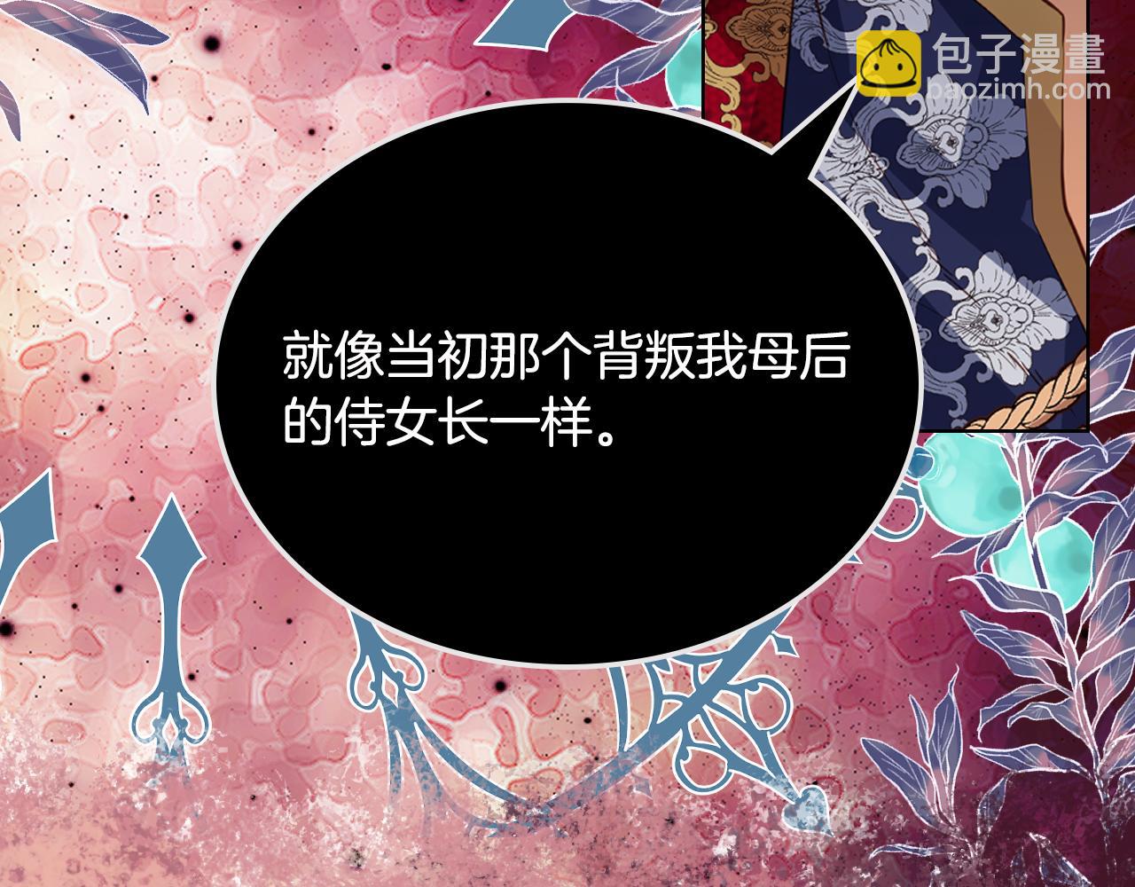 我是你的女兒嗎？ - 第94話 大仇得報(3/4) - 6