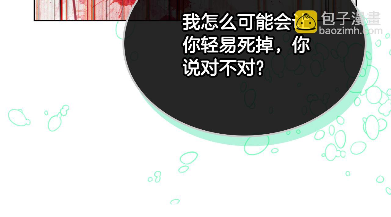 我是你的女兒嗎？ - 第94話 大仇得報(4/4) - 4