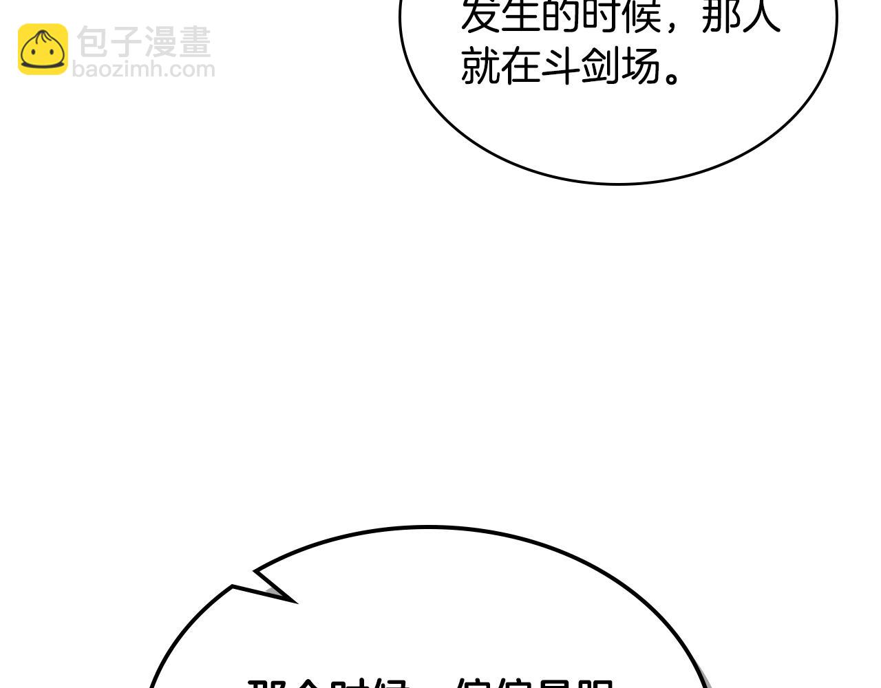 我是你的女兒嗎？ - 第94話 大仇得報(1/4) - 4