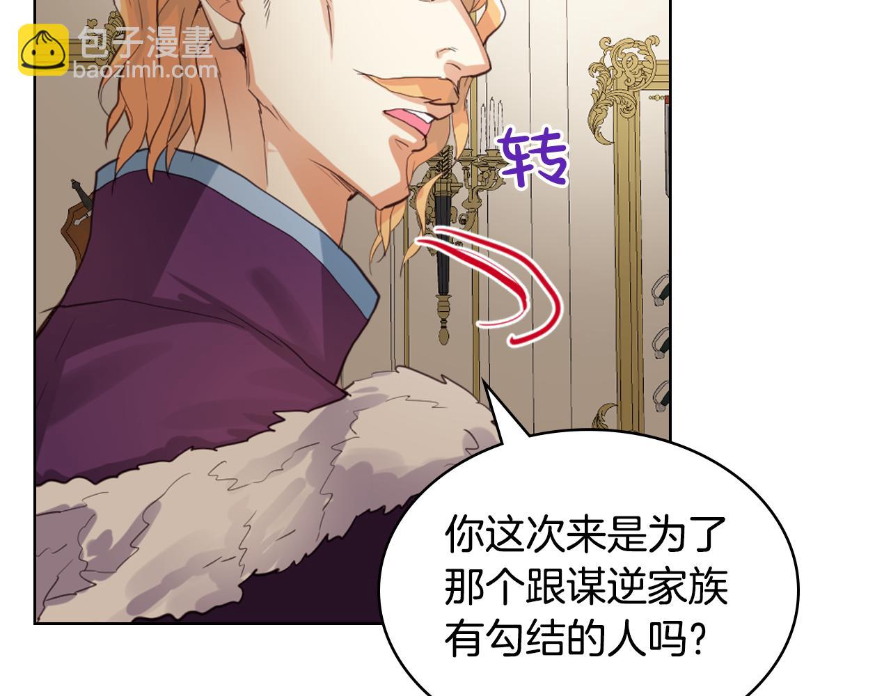 我是你的女兒嗎？ - 第94話 大仇得報(1/4) - 1