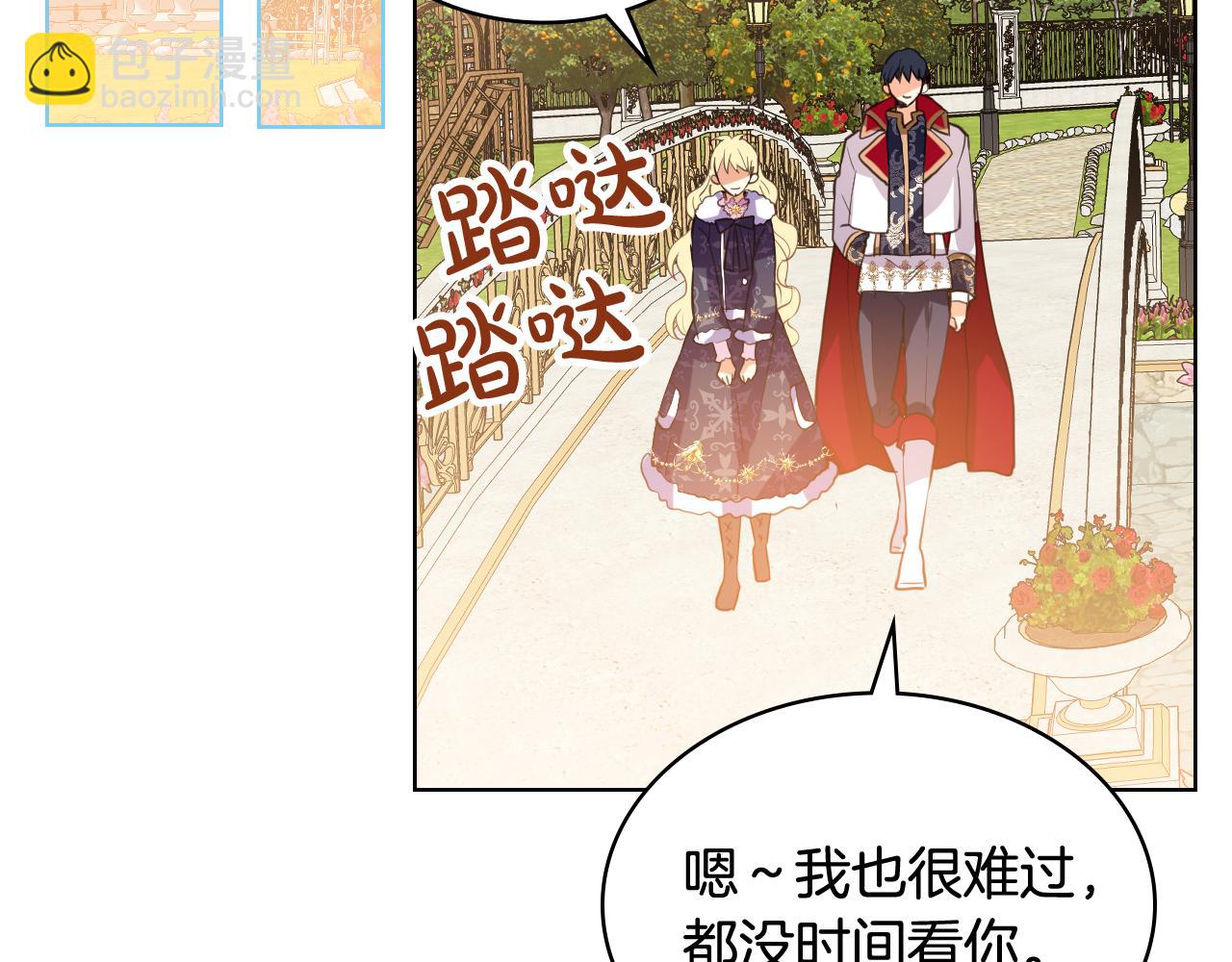 我是你的女兒嗎？ - 第96話 他對別人笑了(3/4) - 7