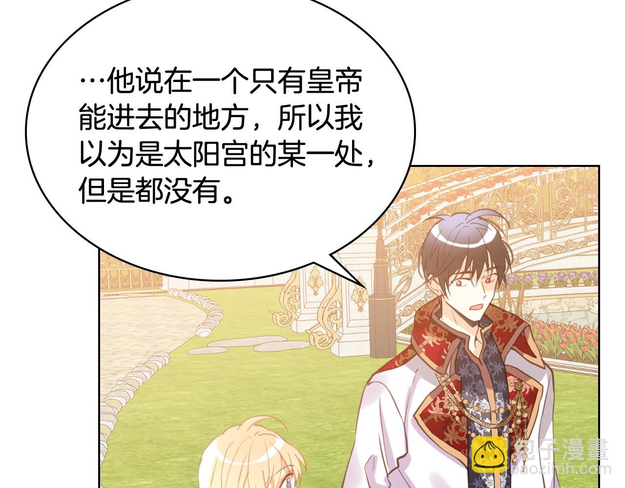 我是你的女兒嗎？ - 第96話 他對別人笑了(3/4) - 3