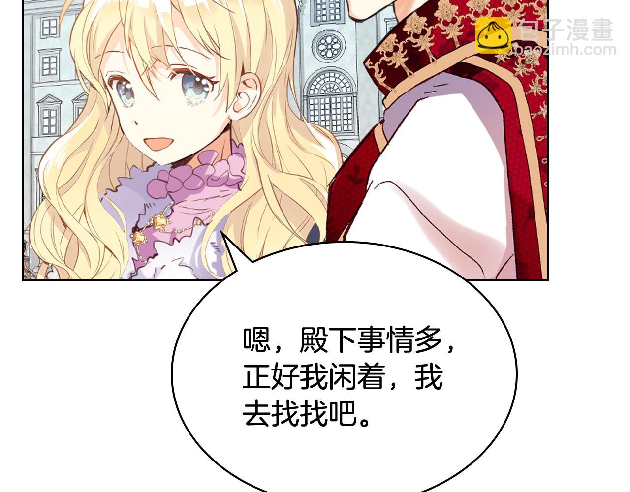 我是你的女兒嗎？ - 第96話 他對別人笑了(3/4) - 6