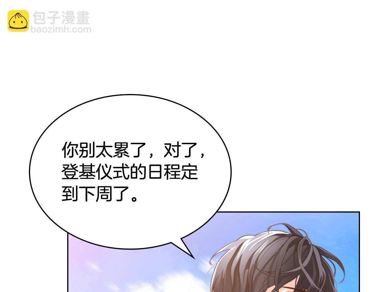 我是你的女兒嗎？ - 第96話 他對別人笑了(3/4) - 1