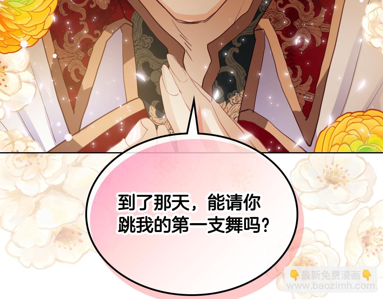 我是你的女兒嗎？ - 第96話 他對別人笑了(3/4) - 3