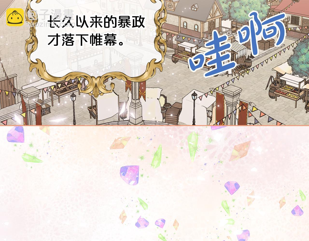 我是你的女兒嗎？ - 第96話 他對別人笑了(1/4) - 3