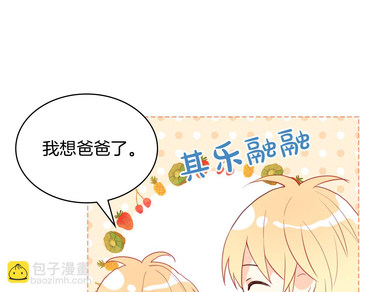 我是你的女兒嗎？ - 第96話 他對別人笑了(1/4) - 6