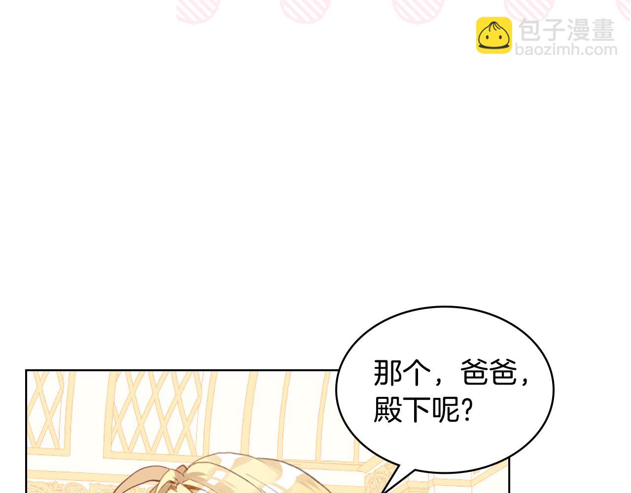 我是你的女兒嗎？ - 第96話 他對別人笑了(1/4) - 2