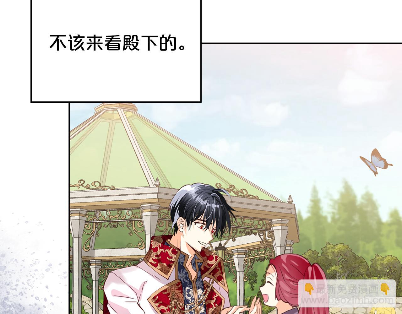 我是你的女兒嗎？ - 第96話 他對別人笑了(2/4) - 8