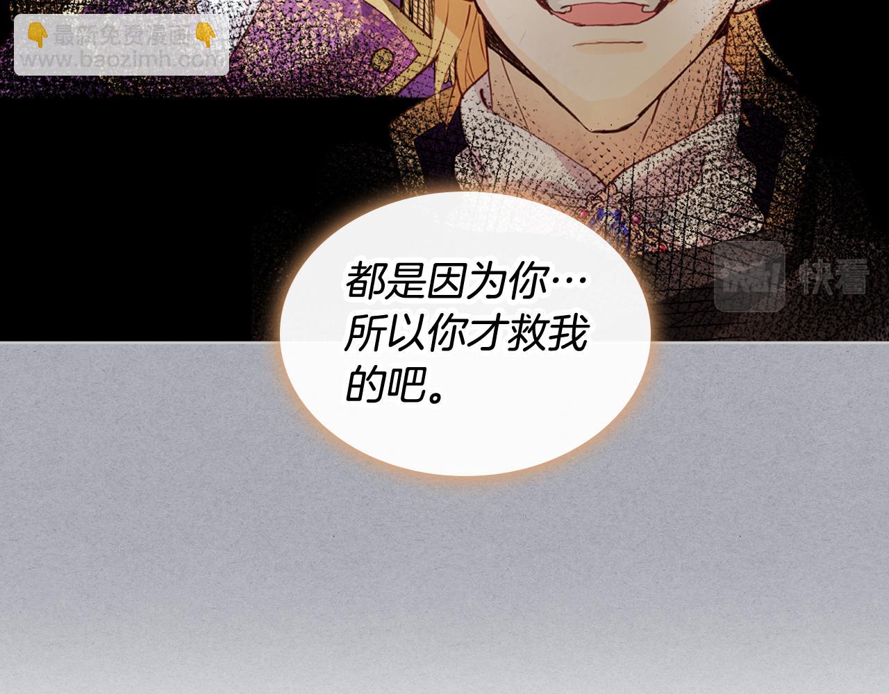 我是你的女兒嗎？ - 第96話 他對別人笑了(2/4) - 2