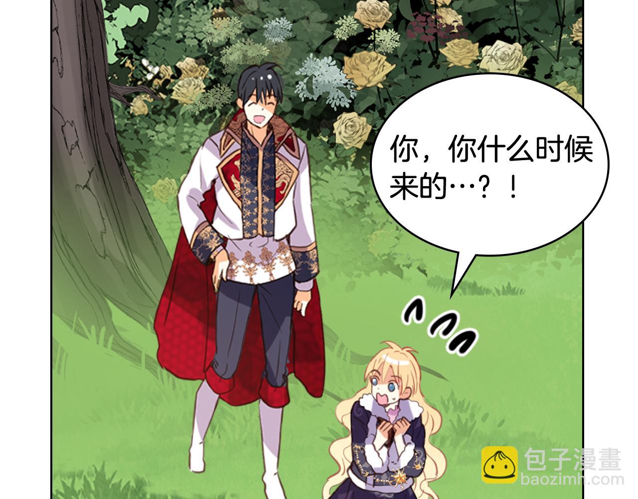 我是你的女兒嗎？ - 第96話 他對別人笑了(2/4) - 4