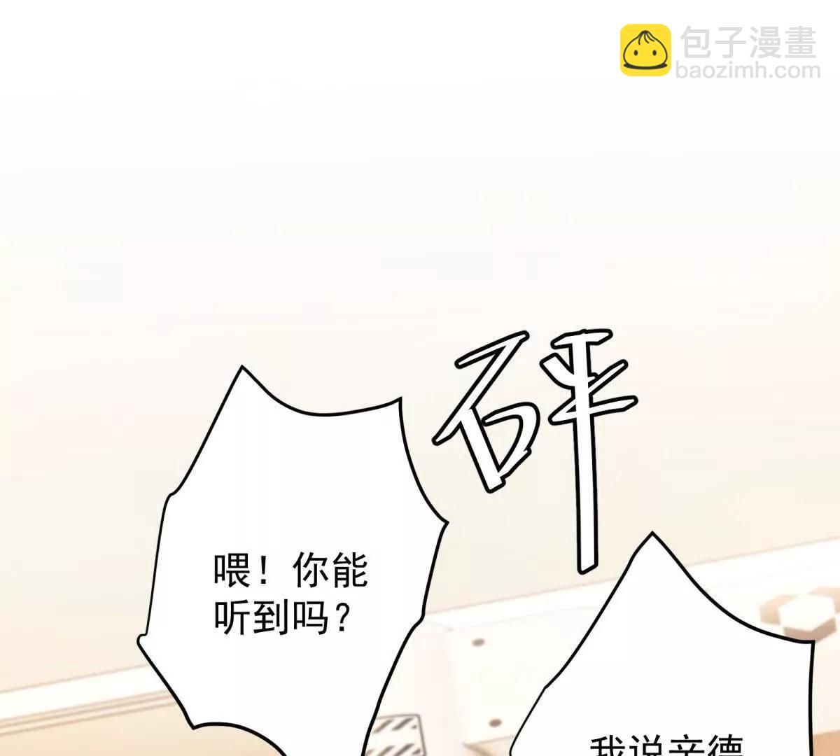 我是女主，但炮灰實在太帥了 - 第28話 回到正軌(1/3) - 4