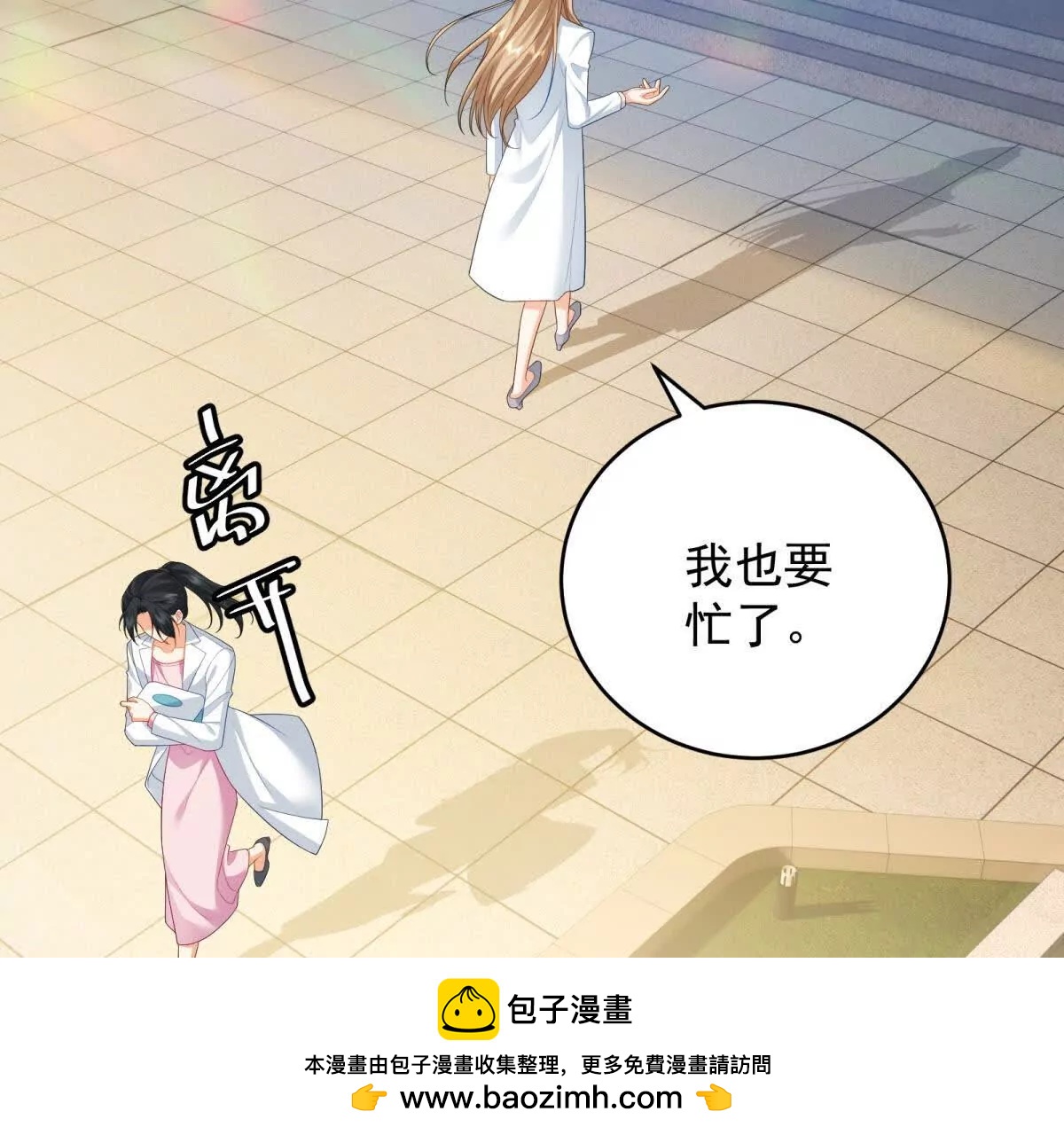 我是女主，但炮灰實在太帥了 - 第28話 回到正軌(1/3) - 2