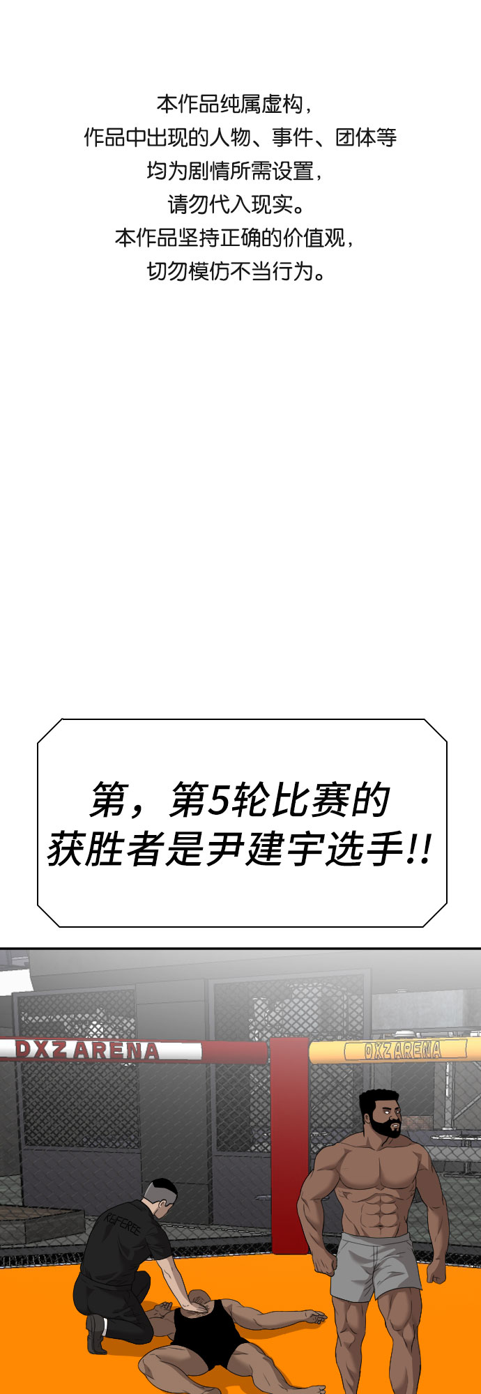 我是坏小子 第101话