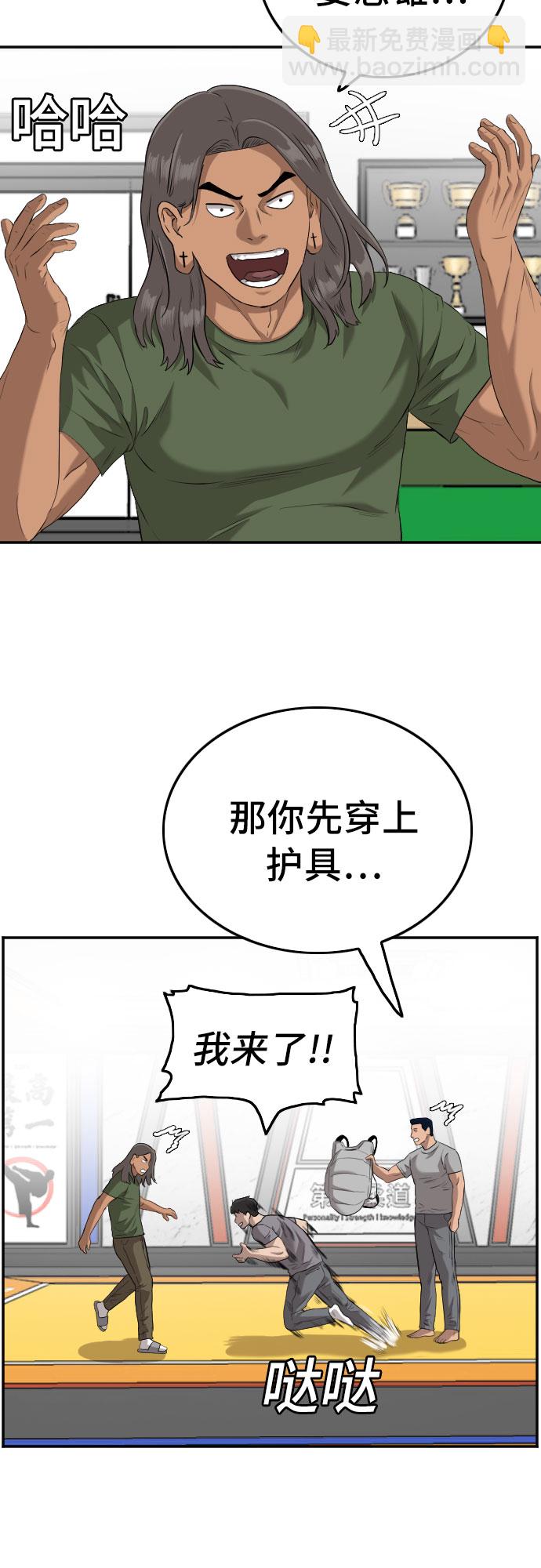 我是壞小子 - 第103話(2/2) - 1