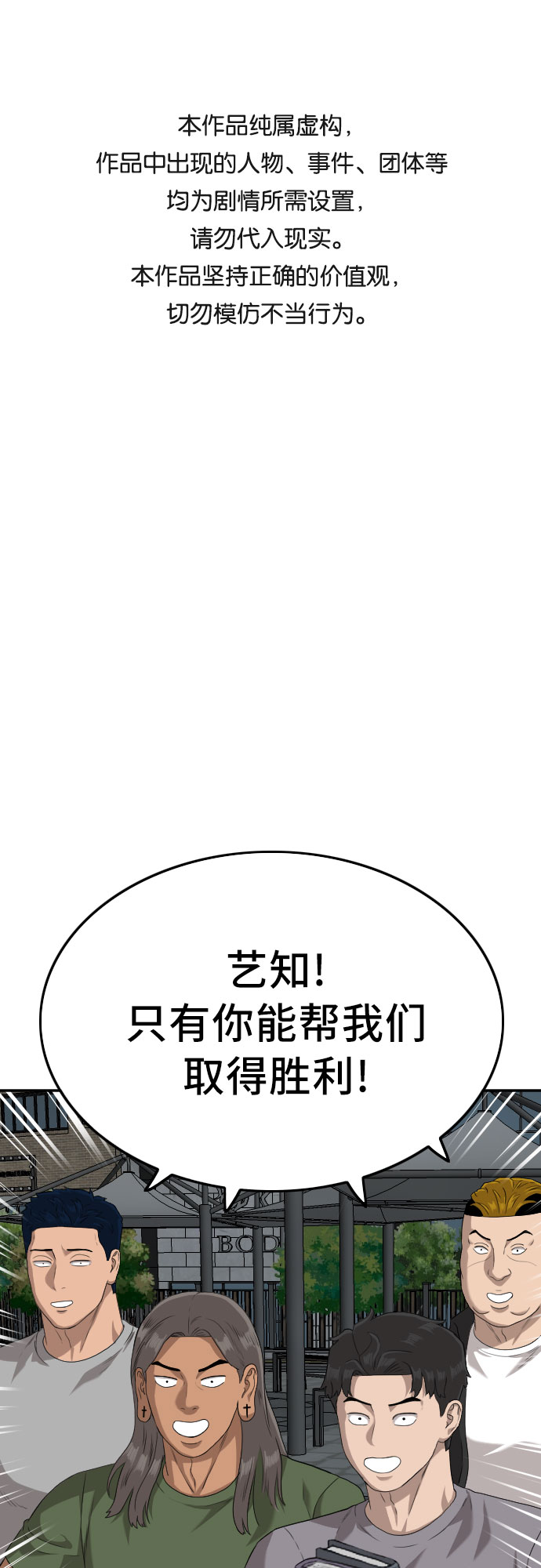 我是坏小子 第105话