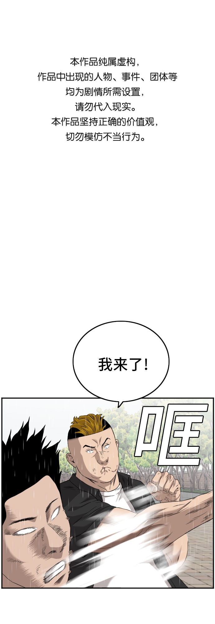 我是坏小子 第111话