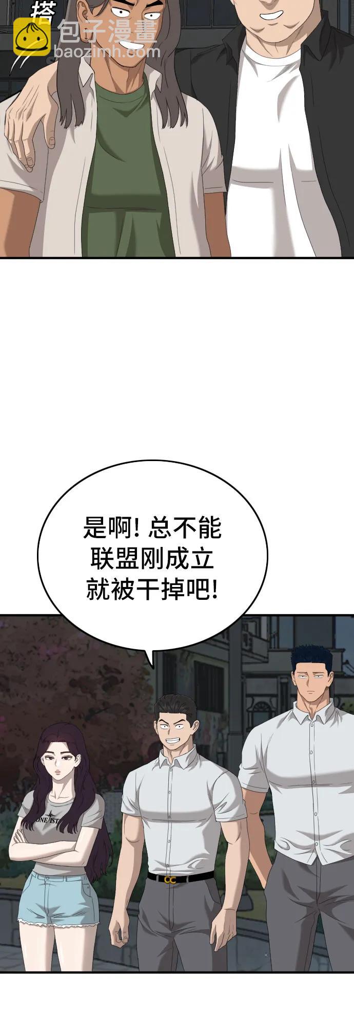 我是壞小子 - 第145話(1/2) - 6