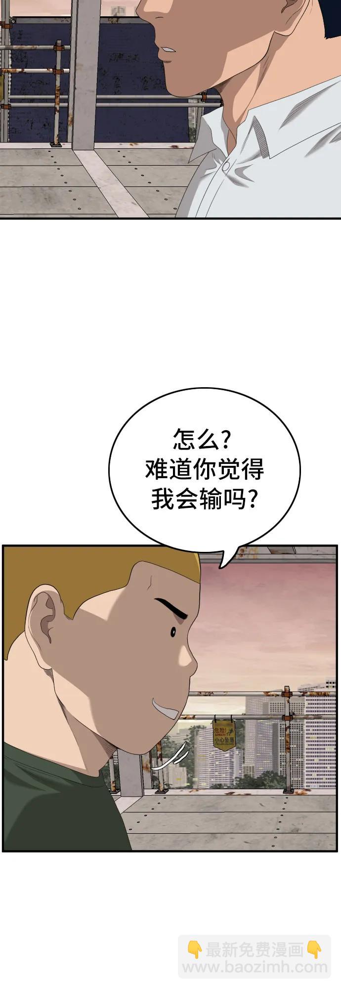 我是壞小子 - 第151話(1/2) - 6