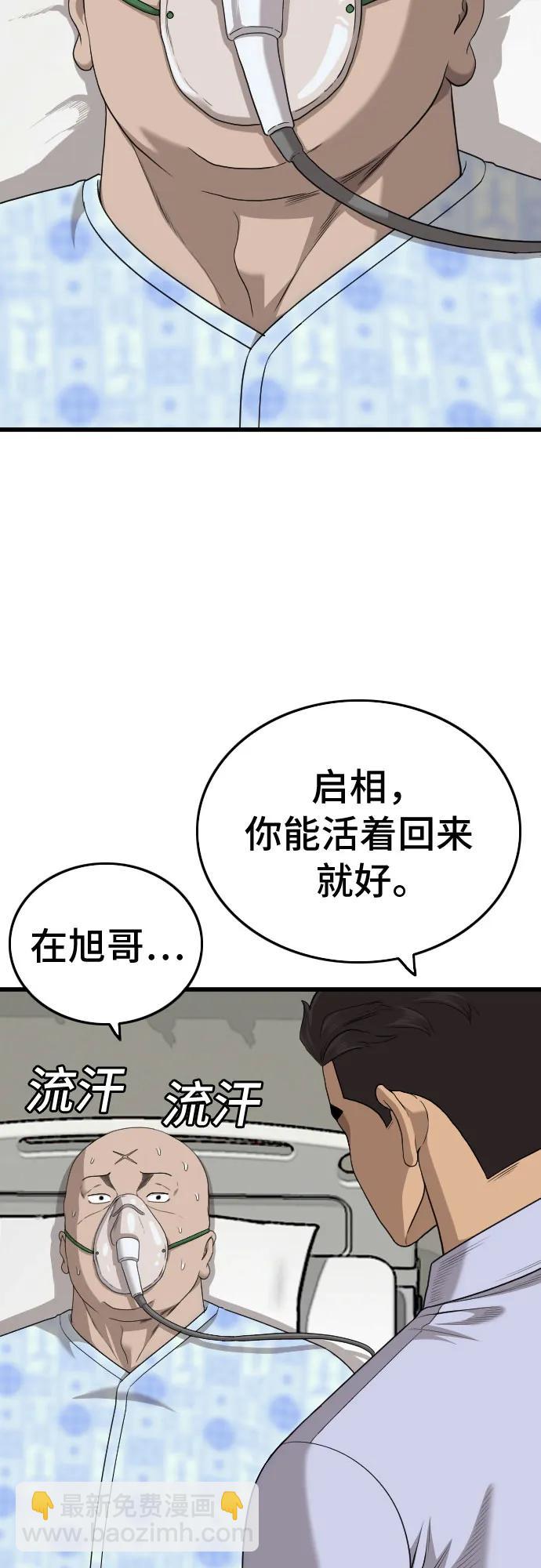 我是壞小子 - 第181話(1/2) - 2