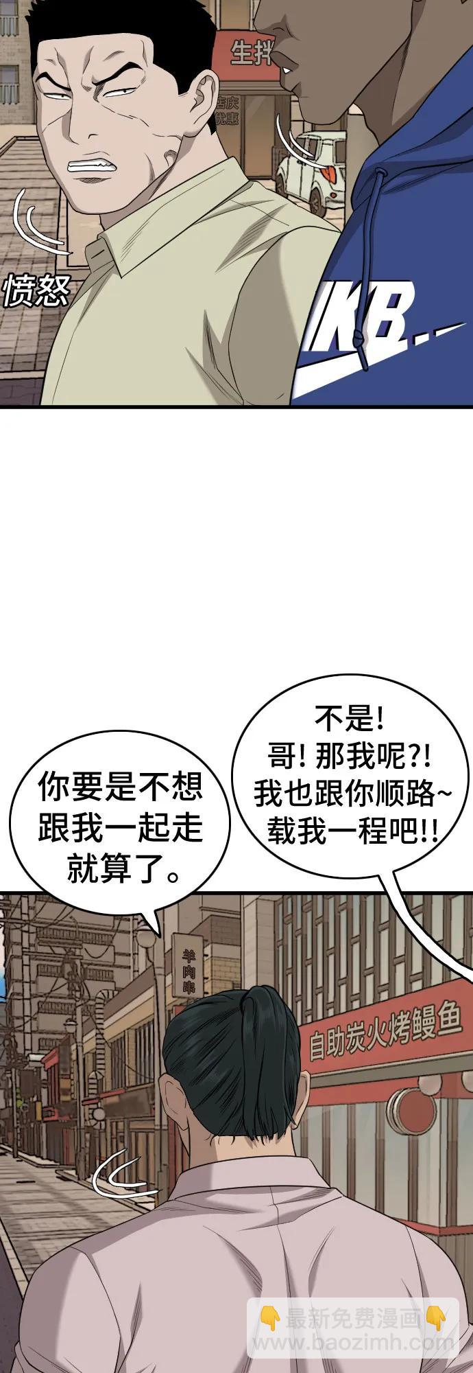 我是壞小子 - 第183話(2/2) - 6