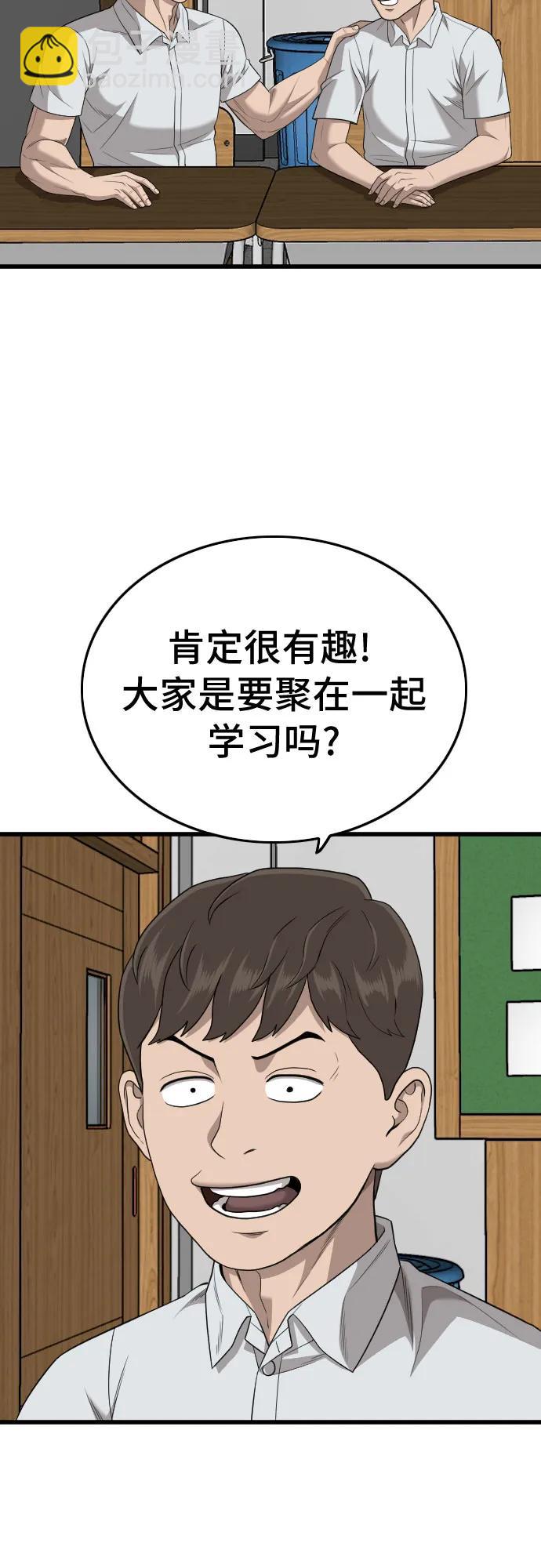 我是坏小子 - 第197话(1/2) - 7