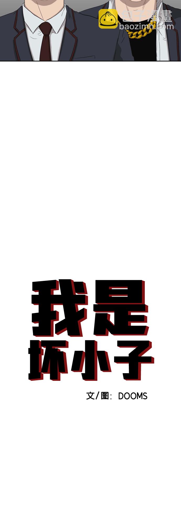我是壞小子 - 第3話(1/2) - 1