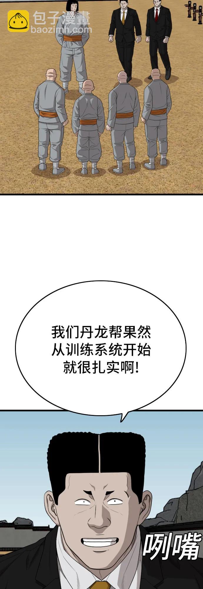 我是壞小子 - 第203話(2/2) - 1