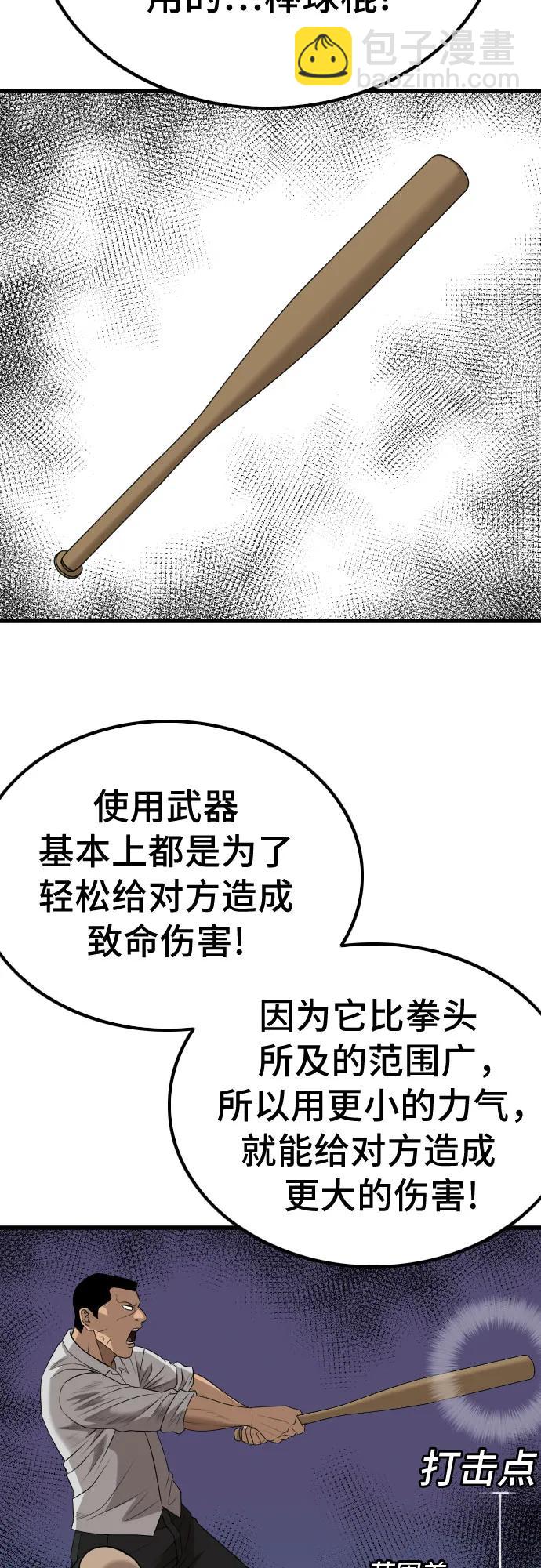 我是壞小子 - 第207話(1/2) - 3