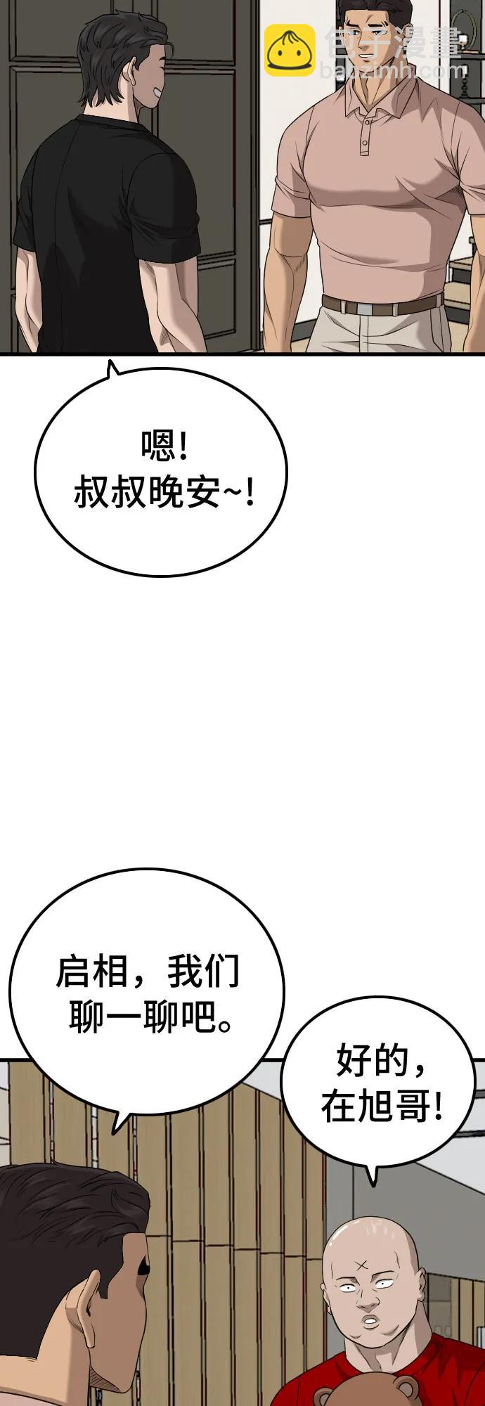 我是壞小子 - 第211話(1/2) - 8