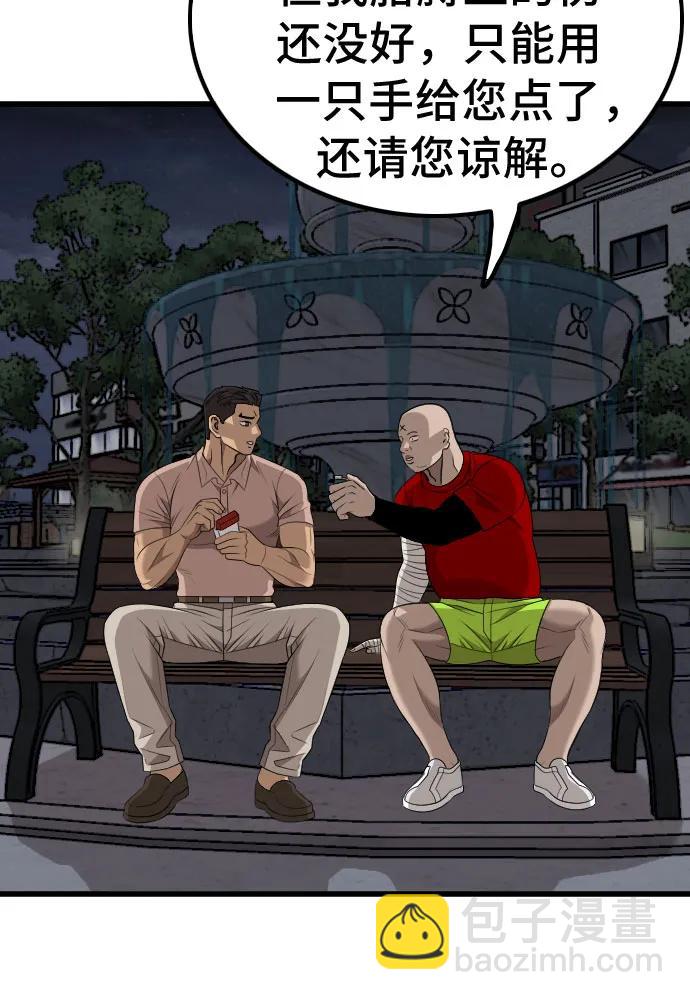 我是壞小子 - 第211話(1/2) - 1