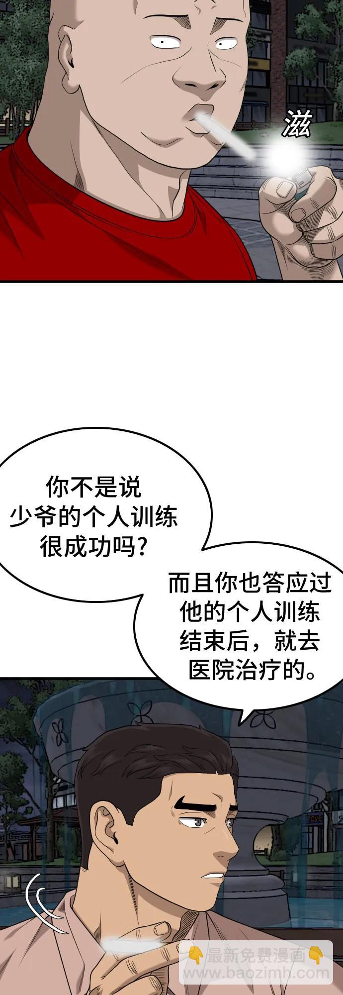 我是壞小子 - 第211話(1/2) - 4